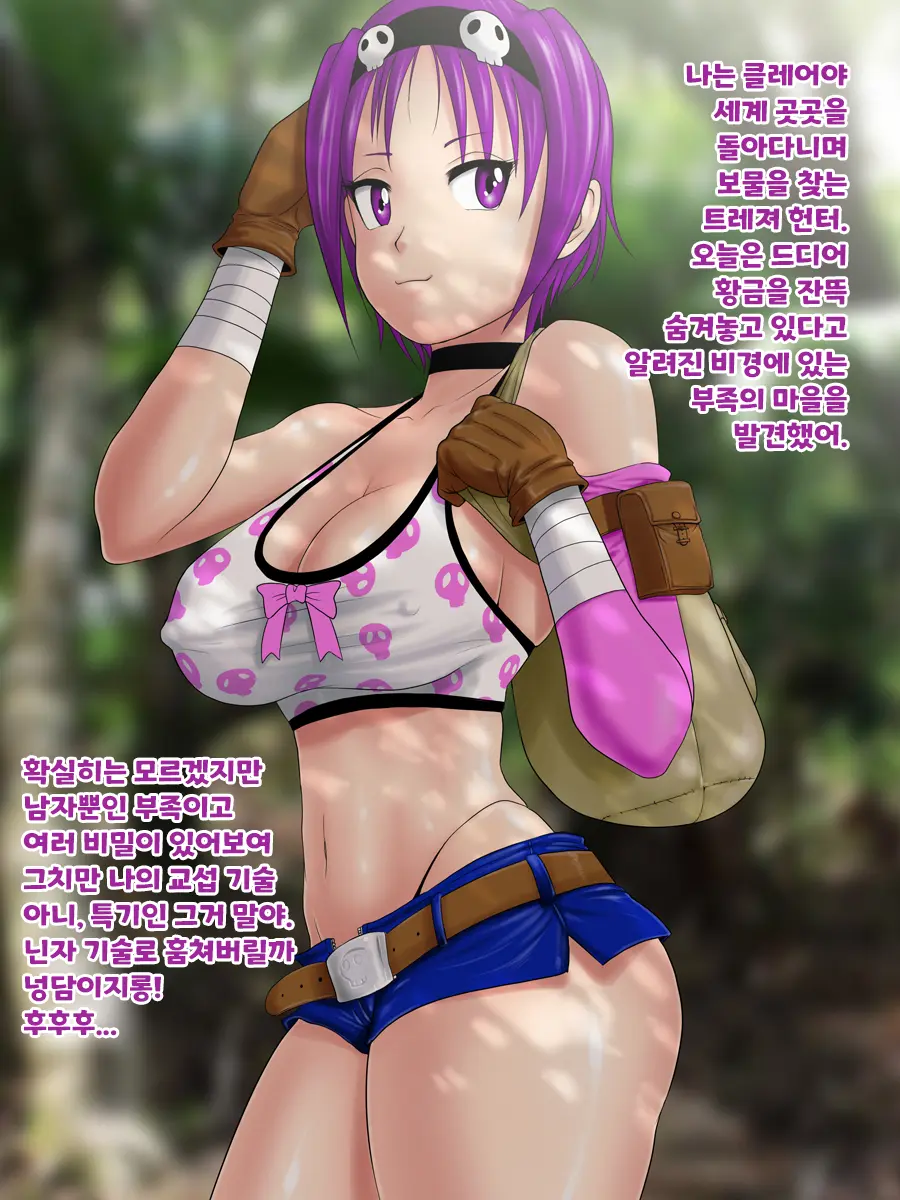 Treasure Hunting -Buzoku Hen- | 트레저 헌팅 -부족편-